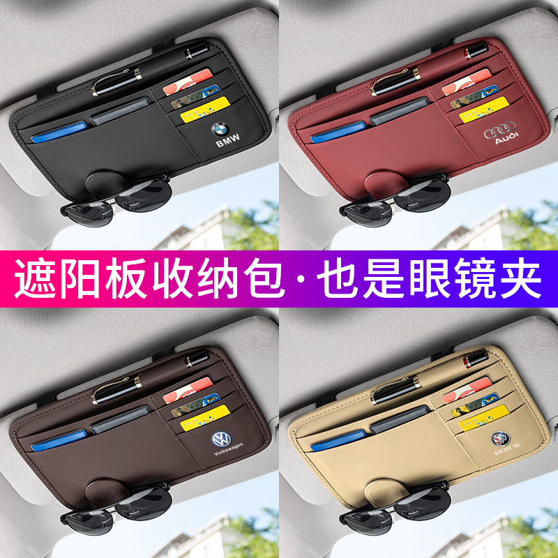 奈博美汽车遮阳板收纳夹