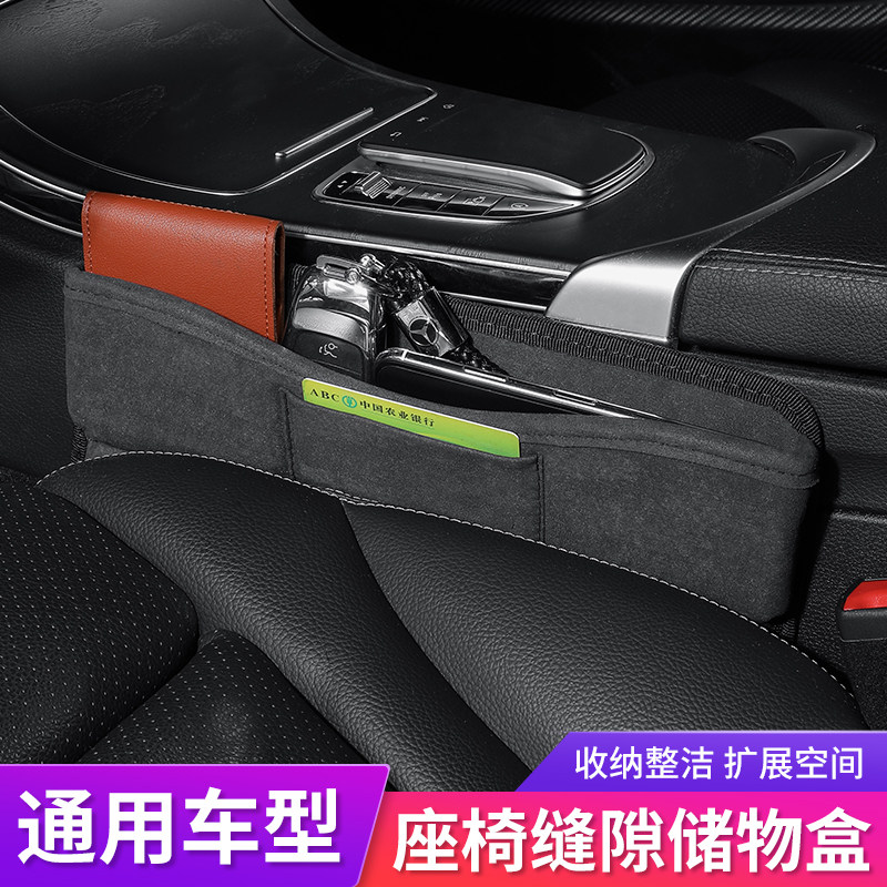 汽车座椅储物格夹缝收纳盒前排座位缝隙置物盒储物盒车内装饰用品