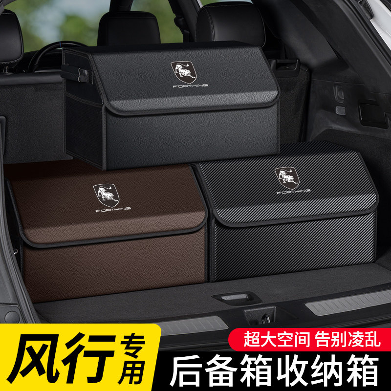 适用东风风行景逸S50 S60 SX6 T5汽车载后备箱收纳神器尾箱储物盒