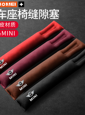 适用于宝马Mini countryman/one/cooper/F54/F60座椅缝隙塞防漏条