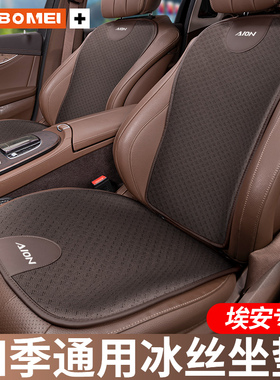 适用埃安ALONS/Y/LX/NV传祺GE3GA3S汽车冰丝坐垫套透气腰靠座椅垫