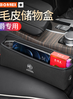 适用于名爵5/6zshs锐腾gsgt领航3汽车收纳盒座椅夹缝储物盒内饰品