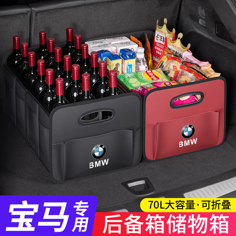 适用于宝马3系5系1系7系X1X2X3X4X5X6汽车后备箱收纳箱车尾储物箱