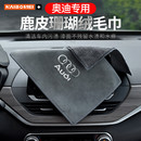 A6L Q5L A1汽车擦车毛巾强吸水洗车抹布 适用于奥迪A4L Q2L