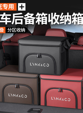 适用领克01 02 03 05 06 09 08 ZERO汽车后备箱收纳箱车载储物盒