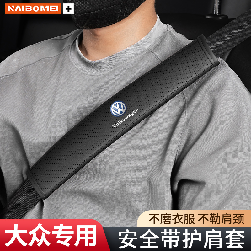 奈博美汽车皮革护肩套
