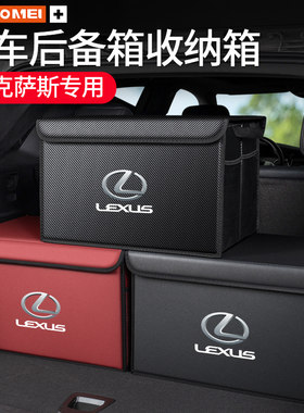适用于雷克萨斯LS/ES/IS/RX/UX/NX/CT汽车载后备箱收纳尾箱储物盒