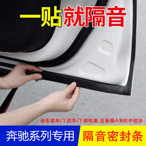 奔驰E级汽车门隔音防水密封条