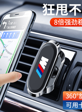 适用宝马5系3系7系1系X1X3X4X5X6M3汽车载磁吸手机支架室内饰用品