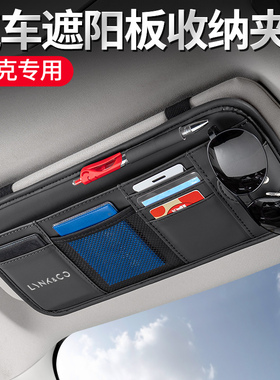 适用领克01 02 03 05 06 09 08 ZERO车载眼镜盒汽车遮阳板墨镜夹