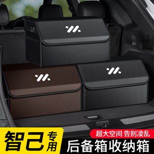 适用智己L6LS6LS7L7AIRO汽车后备箱收纳置物箱车载储物盒收纳神器