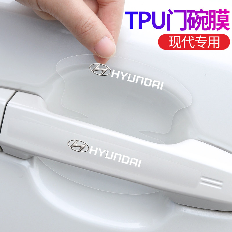 适用于现代瑞纳名图领动ix35朗动ix25门碗把手贴透明隐形门腕装饰
