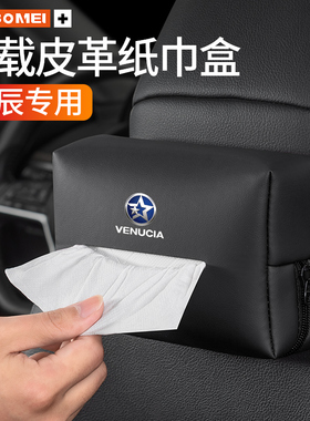 适用启辰D60 E30 T60 T70 T90 R30/50车载纸巾盒汽车挂式抽纸包袋