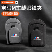 适用宝马1系3系5系7系X1X2X3X4X5X6汽车载眼镜夹太阳镜墨镜收纳盒