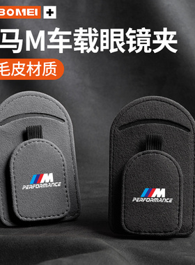 适用宝马1系3系5系7系X1X2X3X4X5X6汽车载眼镜夹太阳镜墨镜收纳盒