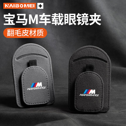 适用宝马1系3系5系7系X1X2X3X4X5X6汽车载眼镜夹太阳镜墨镜收纳盒