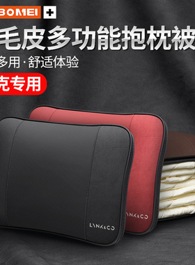 适用领克01 02 03 05 06 09 08ZERO汽车抱枕空调被子车载腰靠枕垫