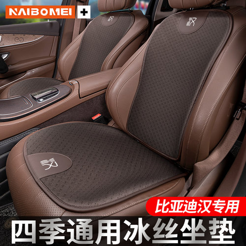 适用于比亚迪汉EV/dmi汽车座椅冰丝坐垫套四季通用通风透气腰靠垫