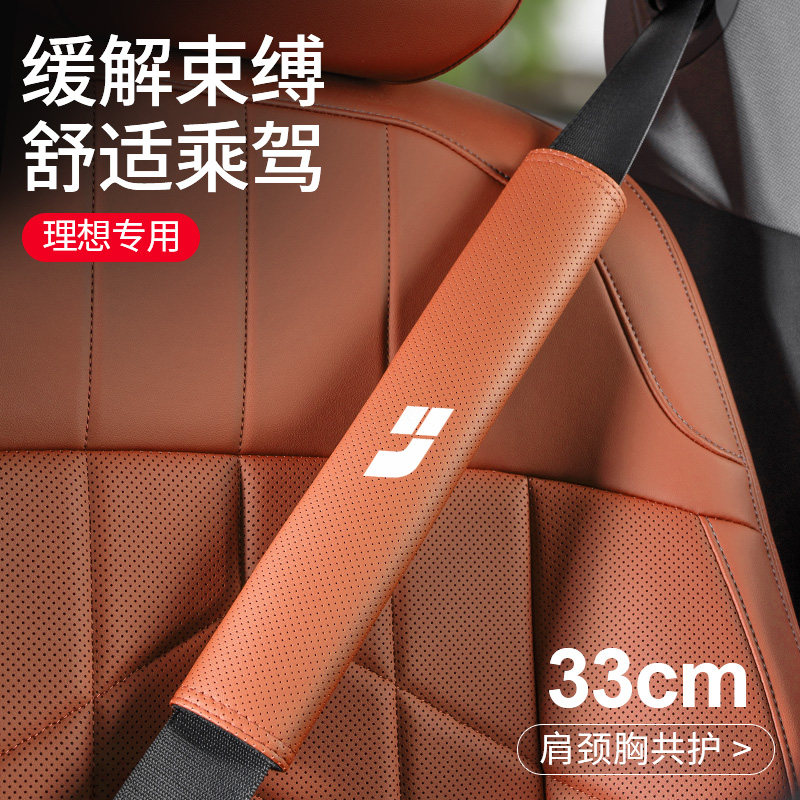 适用理想L6 L7 L8 L9 MEGA i8 i6 one汽车安全带护肩保护套装饰品,汽车用品/电子/清洗/改装,手刹套/档把套/套饰套装,淘宝优惠券,粉丝福利购,淘宝优惠卷