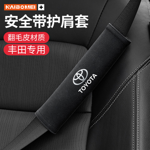 适用于丰田雷凌卡罗拉威驰汉兰达RAV4亚洲龙安全带护肩套内饰用品