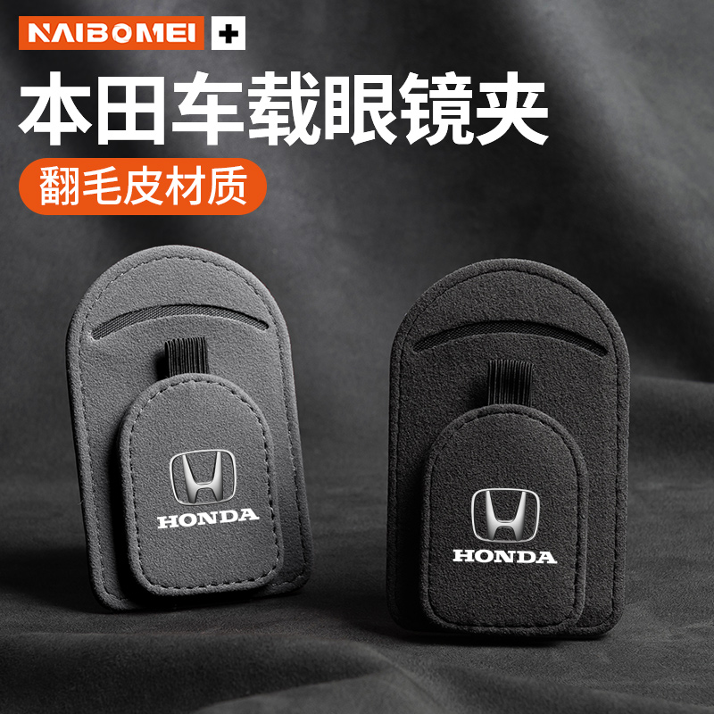 奈博美汽车翻毛皮AB款眼镜夹