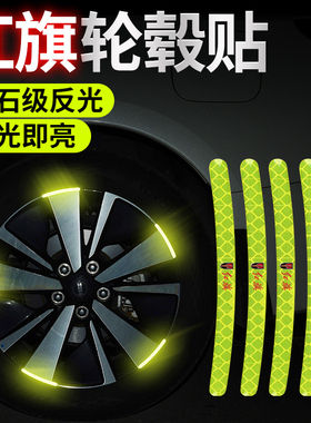适用于红旗HS5 H5 HS7 H7 EHS3 H9 HS9汽车轮毂反光贴轮胎装饰品