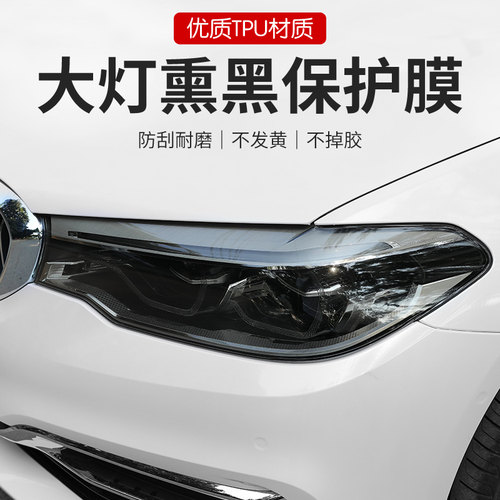 透光tph修复划痕前后车灯改色膜