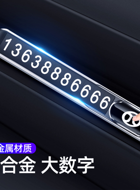 适用于北汽EC5 EU EV ES210 EHEX汽车停车卡挪车电话牌车内装饰品