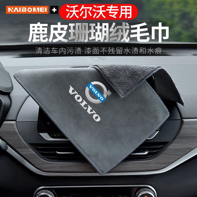 适用于沃尔沃XC60 XC40 XC90 S60 S90V60/40汽车擦车毛巾洗车抹布怎么样,好用不?