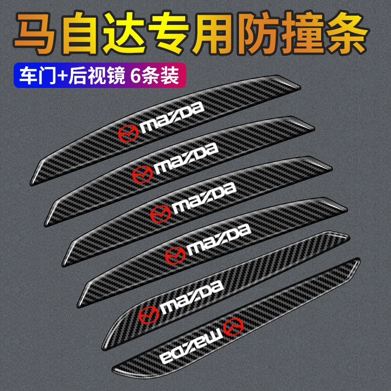 适用于马自达3昂克赛拉CX5阿特兹CX4/CX3马6车门防撞条防擦条防刮