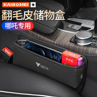 适用哪吒U N01 TAKE汽车座椅收纳盒座椅夹缝储物盒内饰用品