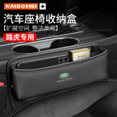 适用路虎车揽胜星脉极光发现4神行5座椅收纳盒车内缝隙置物盒饰品