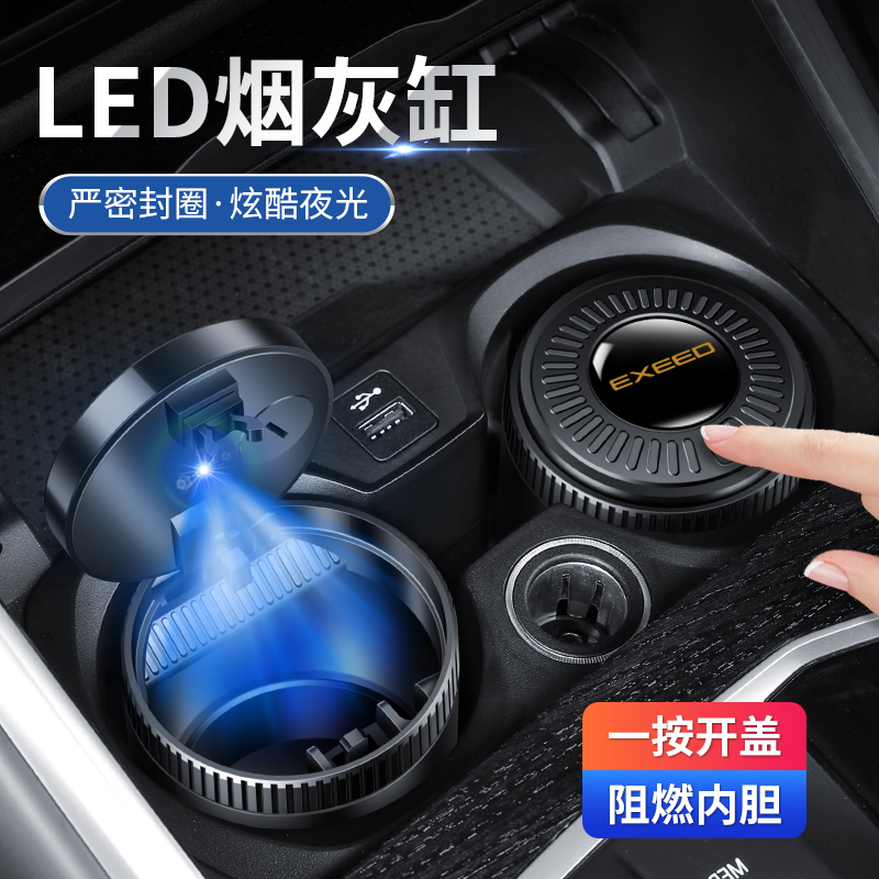 适用星途汽车星纪元ES/追风/凌云车载烟灰缸神器汽车内饰改装用品