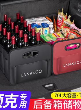 适用领克01 02 03 05 06 09 08 ZERO汽车后备箱收纳箱车尾储物箱