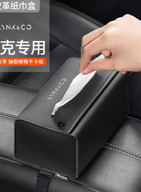 适用领克01 02 0305 06 07 08 09ZERO车载纸巾盒挂式扶手箱抽纸包