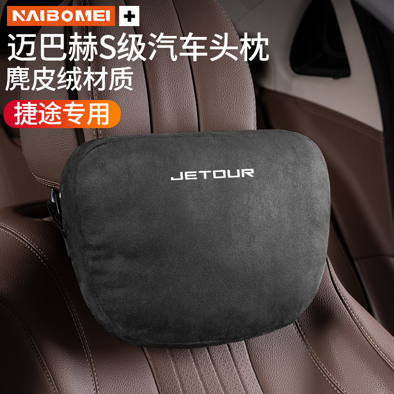 适用捷途X70/SM/X90/X95Plus汽车座椅头枕颈椎护颈枕腰靠车内饰品