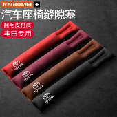 适用于丰田卡罗拉雷凌亚洲龙汉兰达凯美瑞座椅缝隙塞防漏条内饰品