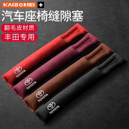 座椅缝隙塞   翻毛皮材质  柔软舒适
