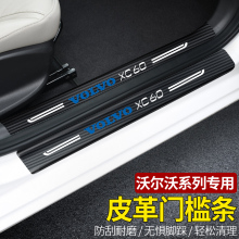 适用沃尔沃XC60 S90 S60 XC90 V40 60汽车门槛条防踩贴踏板装饰品