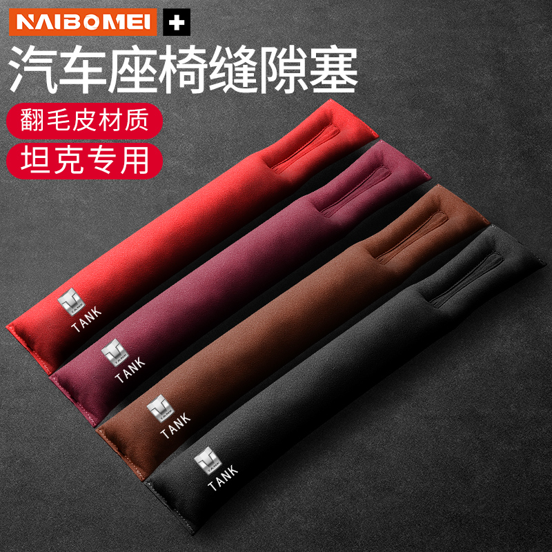 奈博美翻毛皮座椅缝隙塞