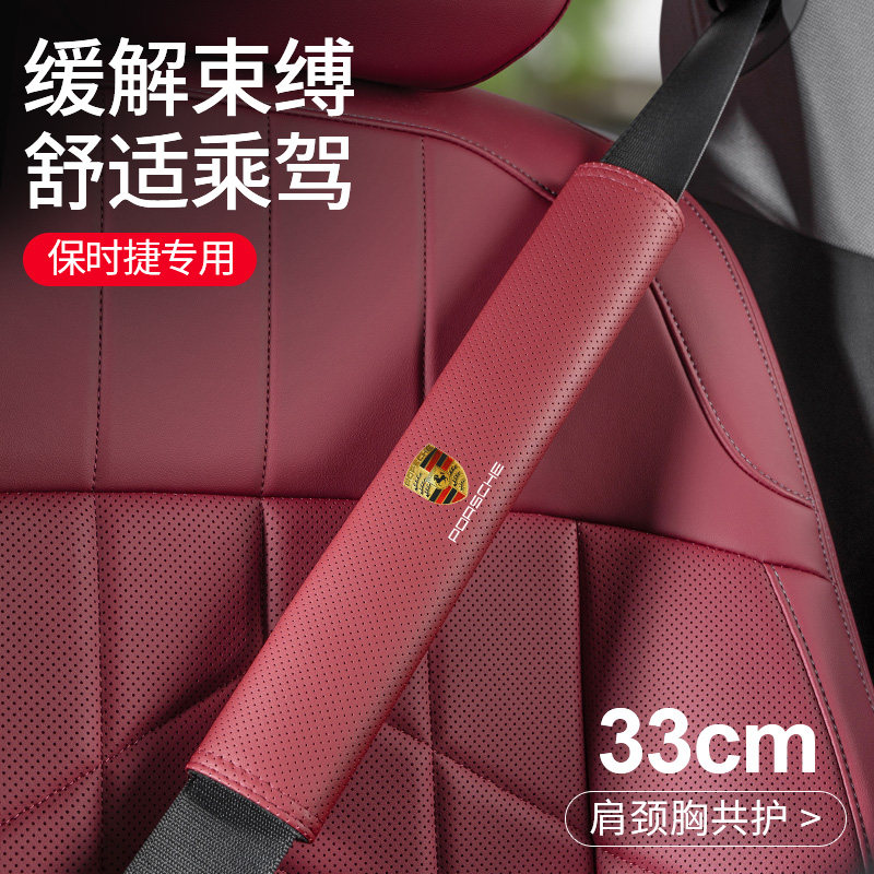 适用保时捷卡宴帕拉梅拉718Taycan帕美汽车安全带护肩保护套装饰,汽车用品/电子/清洗/改装,手刹套/档把套/套饰套装,淘宝优惠券,粉丝福利购,淘宝优惠卷
