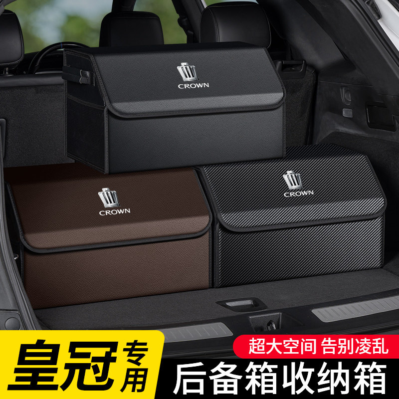 适用于皇冠陆放汽车后备箱收纳箱车载置物储物盒收纳神器装饰用品
