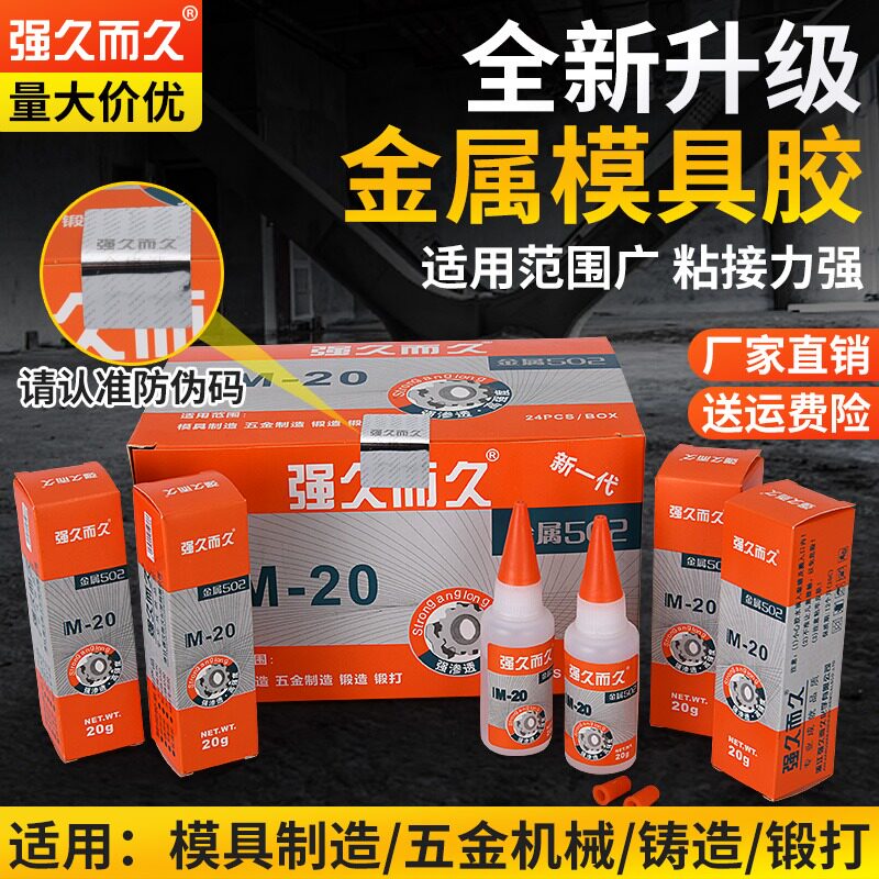 502胶水雕刻塑料陶瓷锻打精密环保透明快干型大瓶模具金属胶水