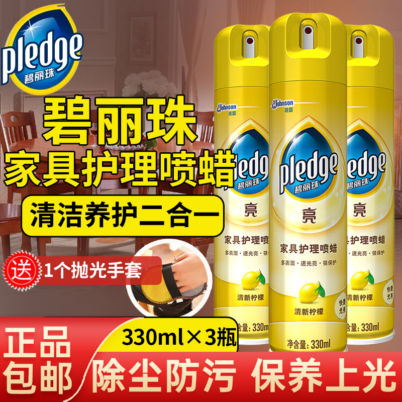碧丽珠家具护理喷蜡实木红木家具保养专用油抛光清洁剂上光旗舰店
