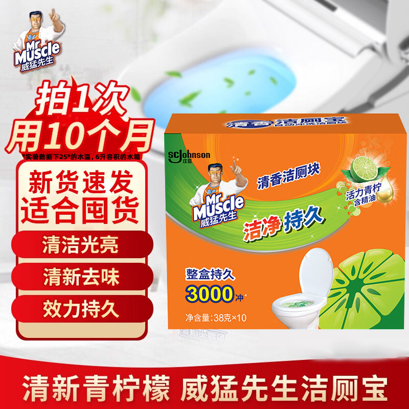 威猛先生除臭去异味正品洁厕灵