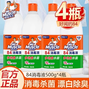 威猛先生84消毒液疫情消毒水家用杀菌消毒八四漂白水衣物洗衣室内