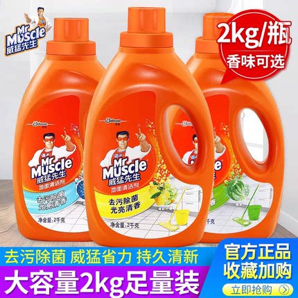 威猛先生地面清洁剂洗瓷地砖除菌去污垢清洁神器家用木地板拖地液