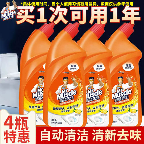 750克威猛先生洁厕液效果赞
