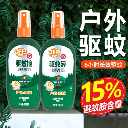 庄臣雷达欧护防蚊喷雾驱蚊液OFF户外野花露水蚊香液避蚊胺露营