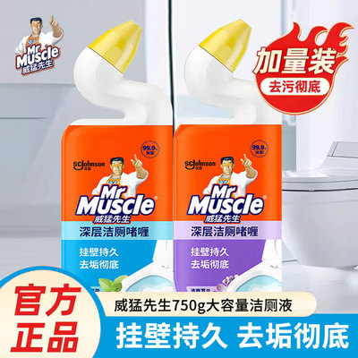威猛先生750g洁厕灵液厕所强力除臭洗测试清洁剂马桶去污去黄神器